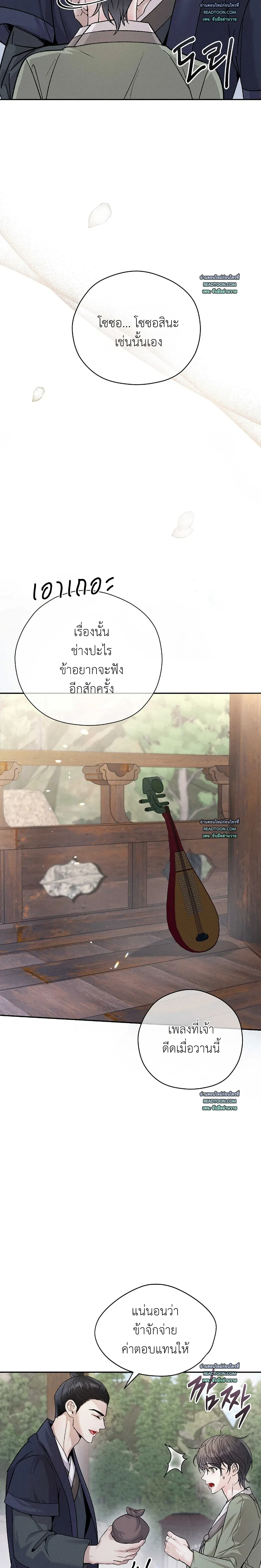 The Love Trap - แผนลวงบ่วงรัก - หน้า 25