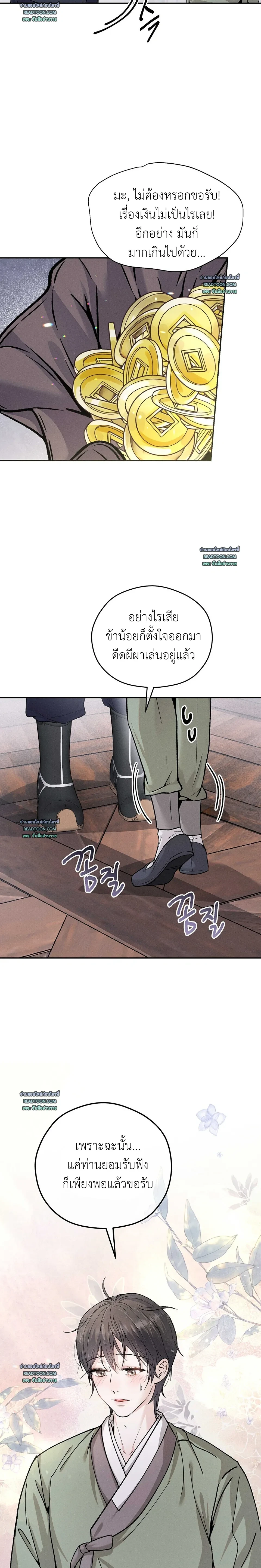The Love Trap - แผนลวงบ่วงรัก - หน้า 26