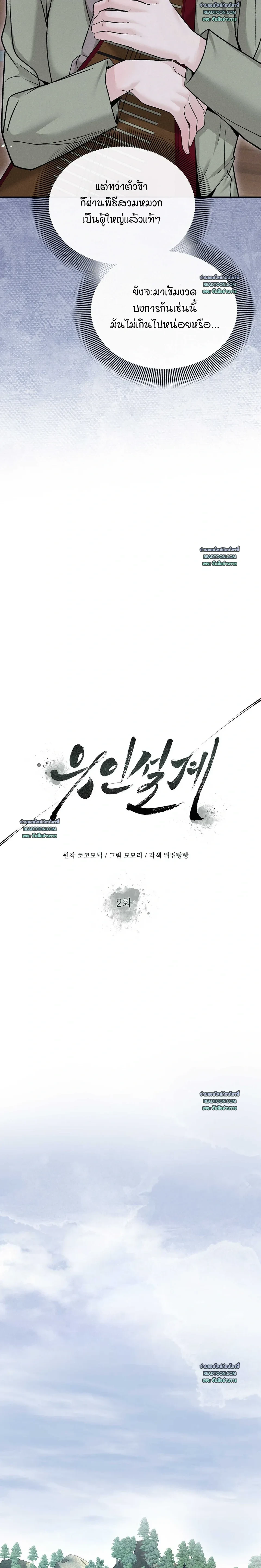 The Love Trap - แผนลวงบ่วงรัก - หน้า 7