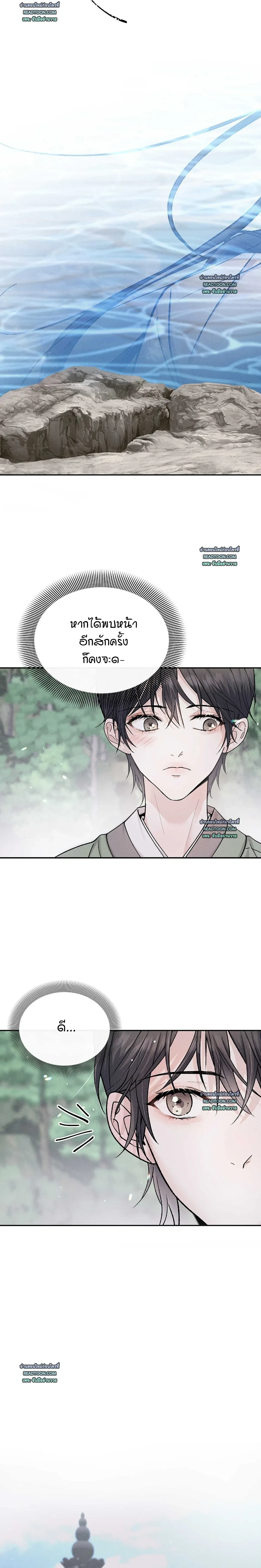 The Love Trap - แผนลวงบ่วงรัก - หน้า 9