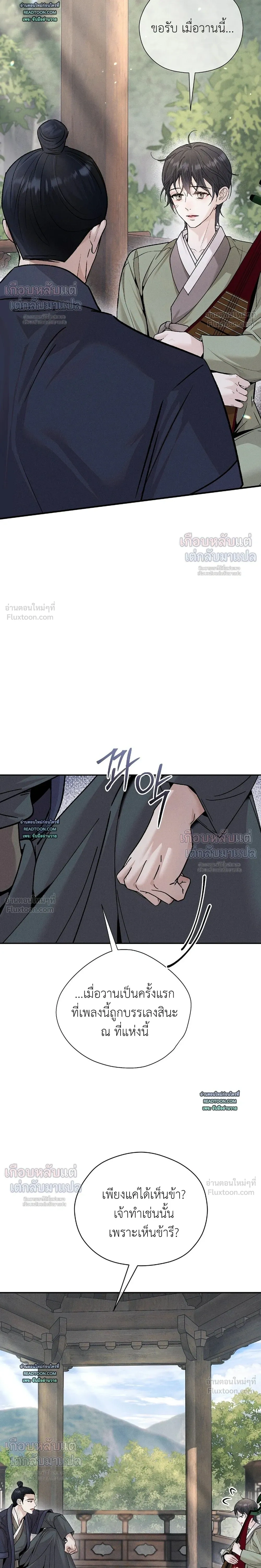 The Love Trap - แผนลวงบ่วงรัก - หน้า 8