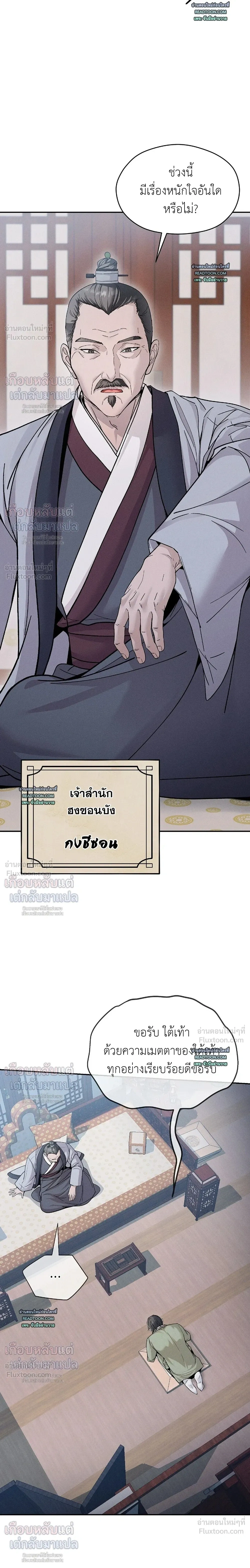 The Love Trap - แผนลวงบ่วงรัก - หน้า 2