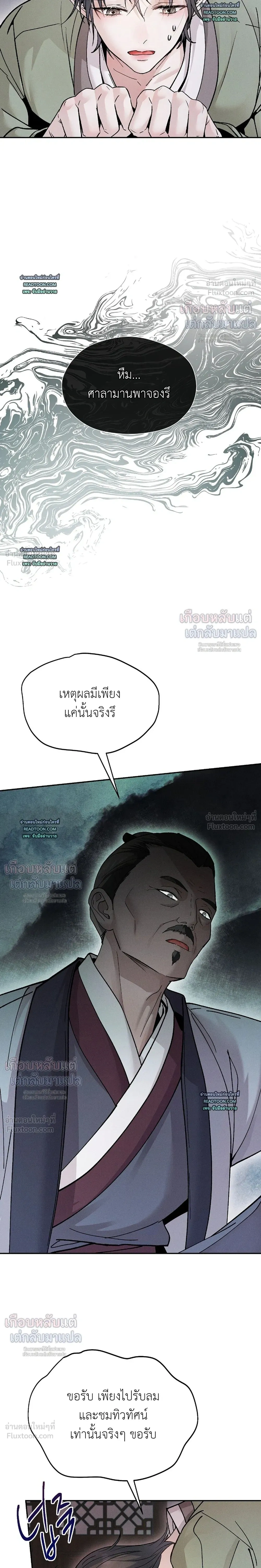 The Love Trap - แผนลวงบ่วงรัก - หน้า 4