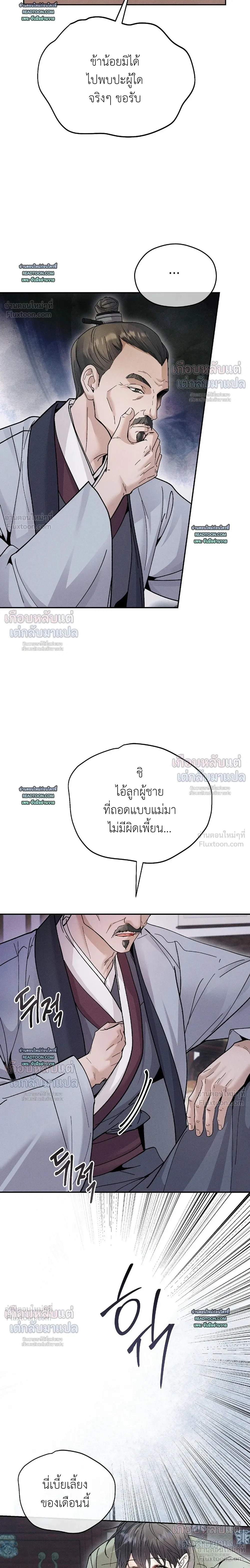 The Love Trap - แผนลวงบ่วงรัก - หน้า 6