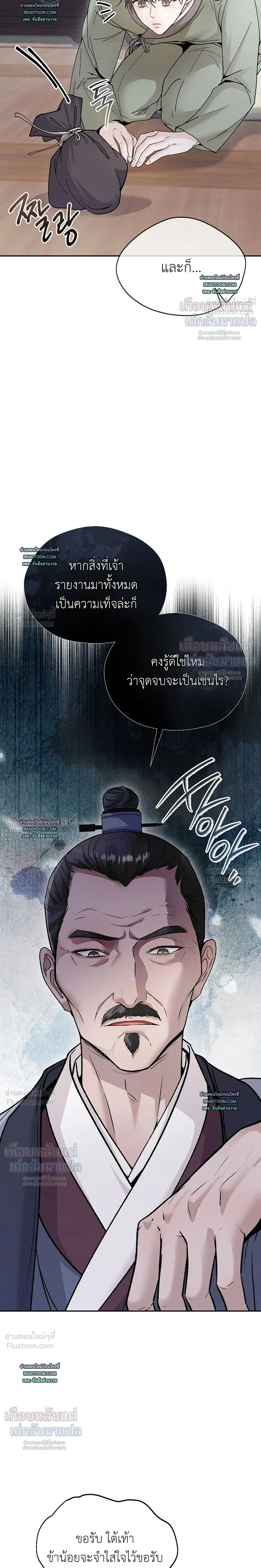 The Love Trap - แผนลวงบ่วงรัก - หน้า 7