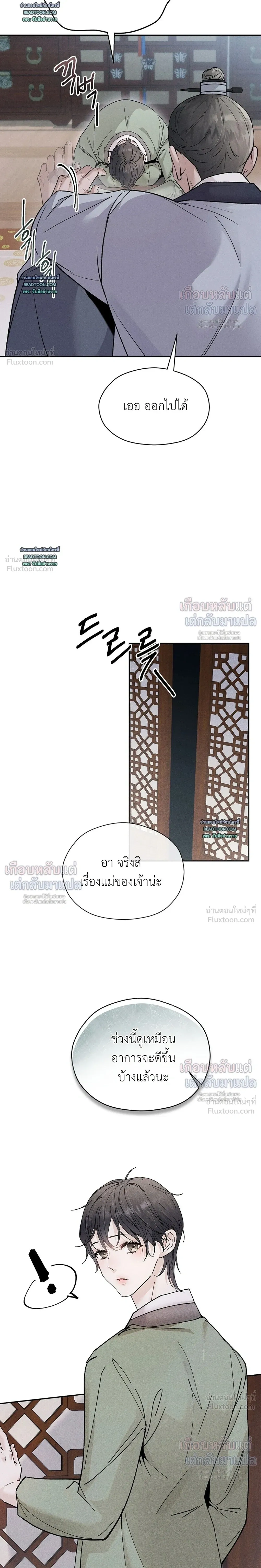 The Love Trap - แผนลวงบ่วงรัก - หน้า 8