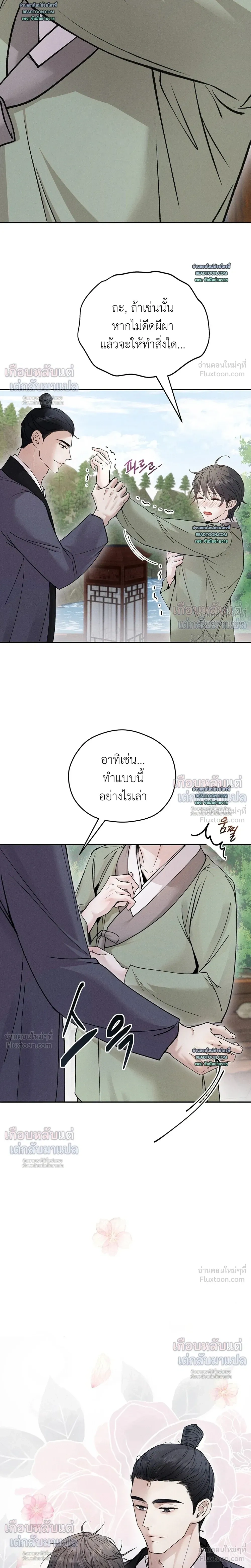The Love Trap - แผนลวงบ่วงรัก - หน้า 2