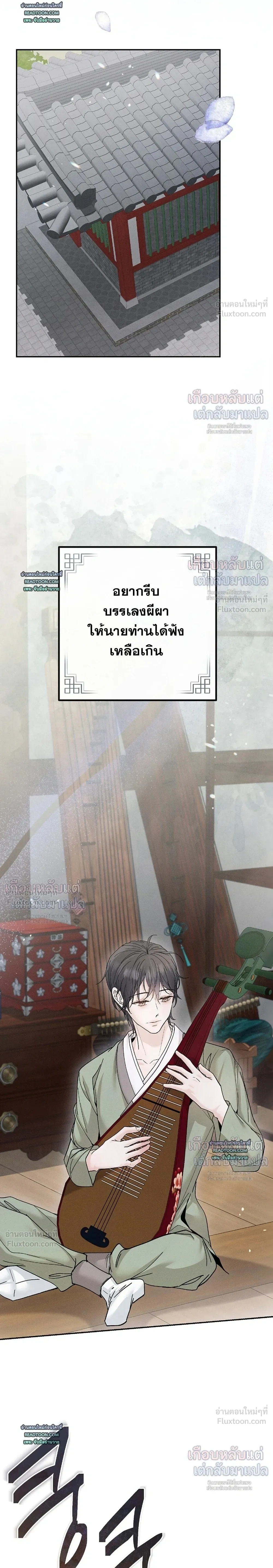 The Love Trap - แผนลวงบ่วงรัก - หน้า 7