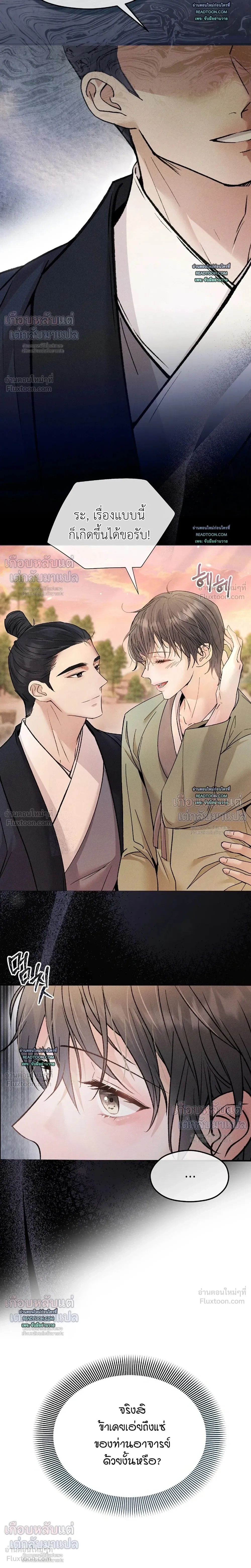 The Love Trap - แผนลวงบ่วงรัก - หน้า 17