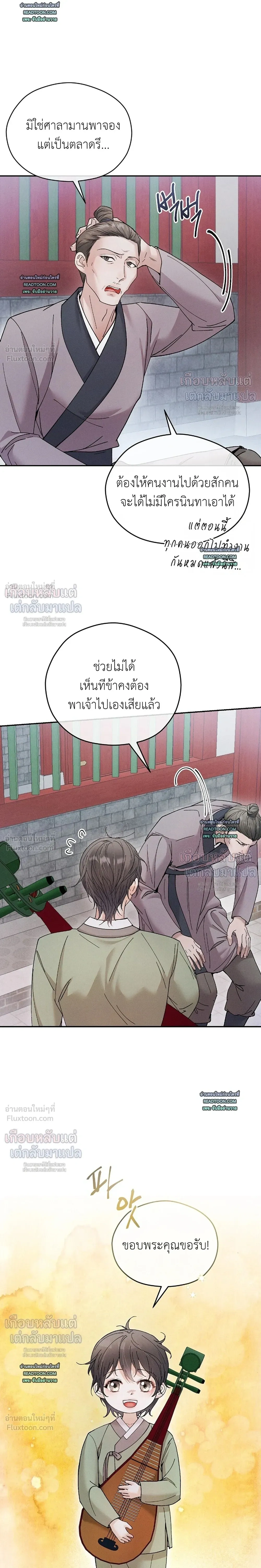 The Love Trap - แผนลวงบ่วงรัก - หน้า 19