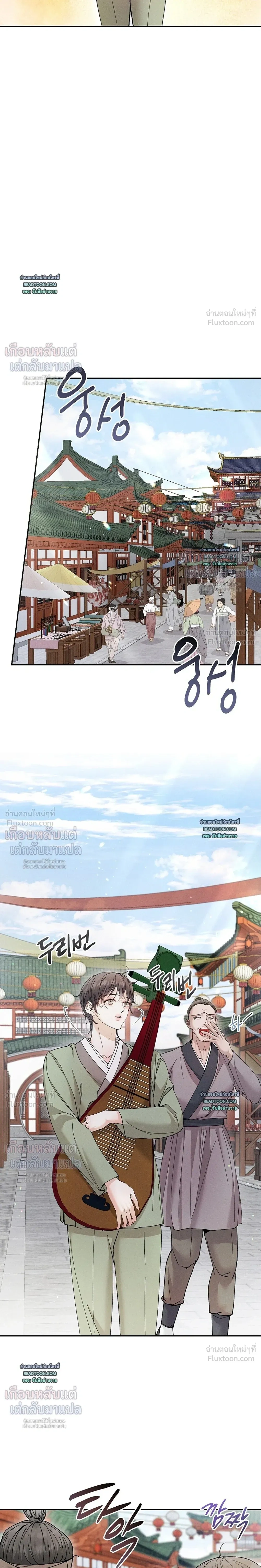 The Love Trap - แผนลวงบ่วงรัก - หน้า 20