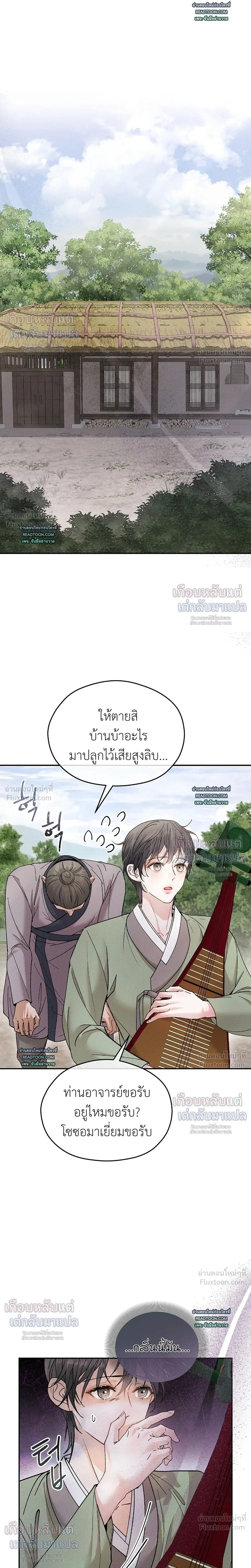 The Love Trap - แผนลวงบ่วงรัก - หน้า 22