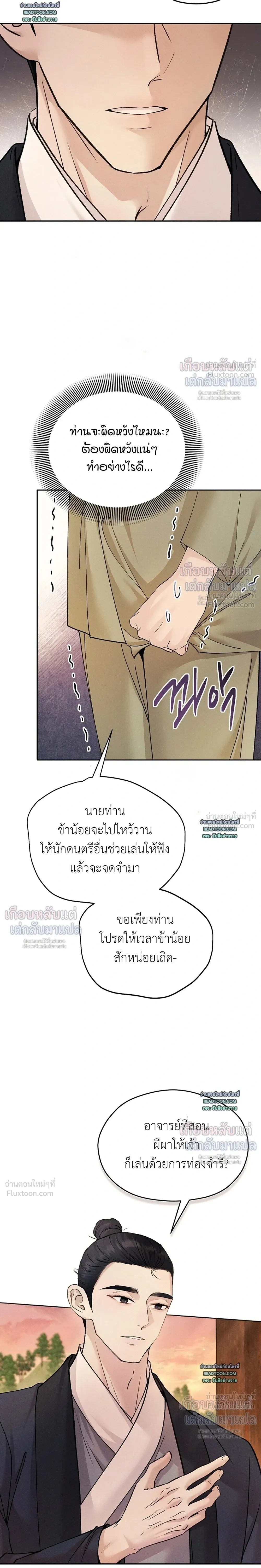 The Love Trap - แผนลวงบ่วงรัก - หน้า 3