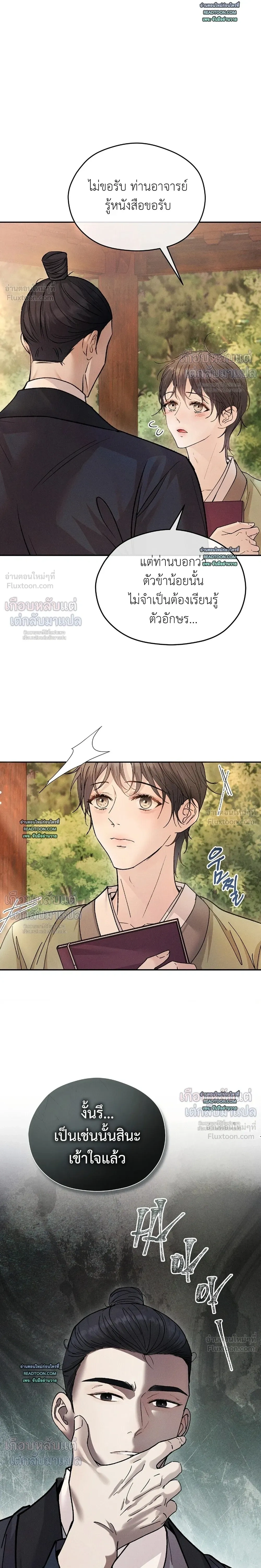 The Love Trap - แผนลวงบ่วงรัก - หน้า 4