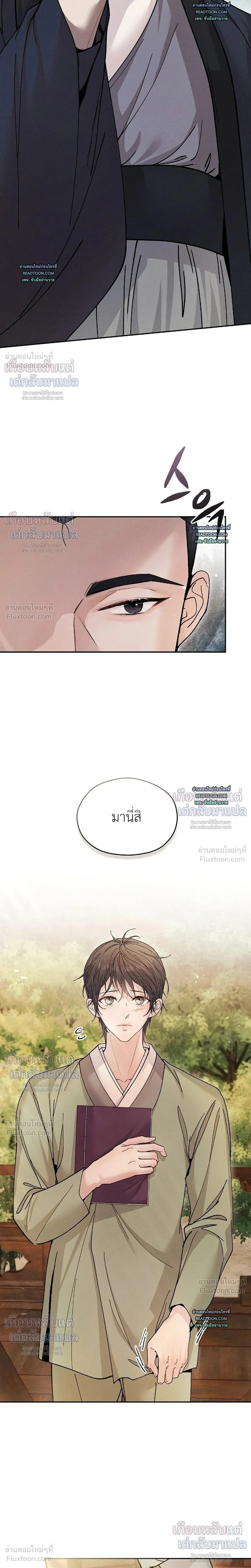 The Love Trap - แผนลวงบ่วงรัก - หน้า 5