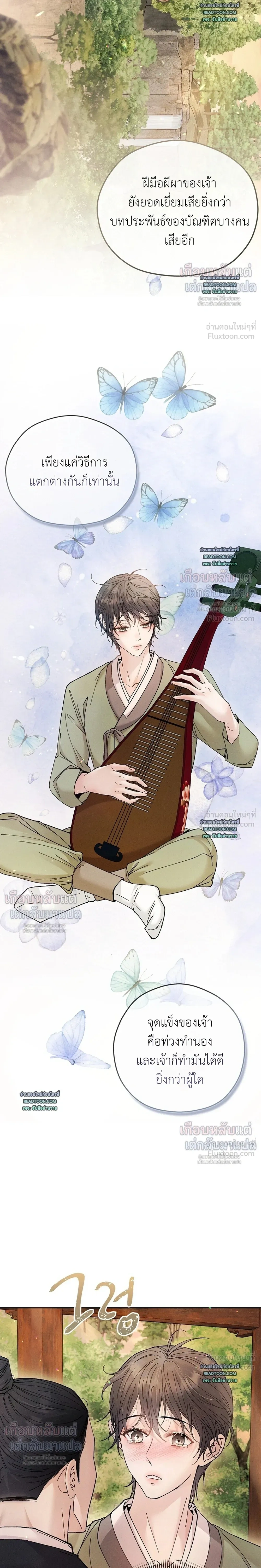 The Love Trap - แผนลวงบ่วงรัก - หน้า 9