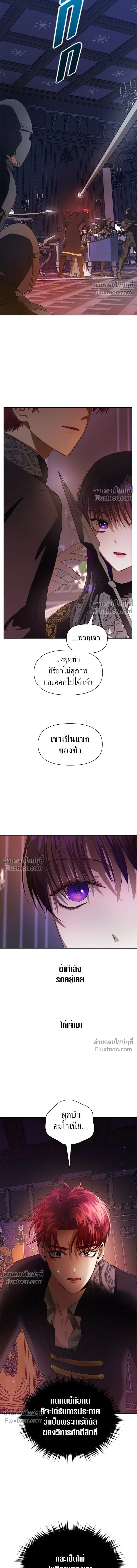 Your Throne - ชิงชีวิตพลิกลิขิตชะตา - หน้า 3