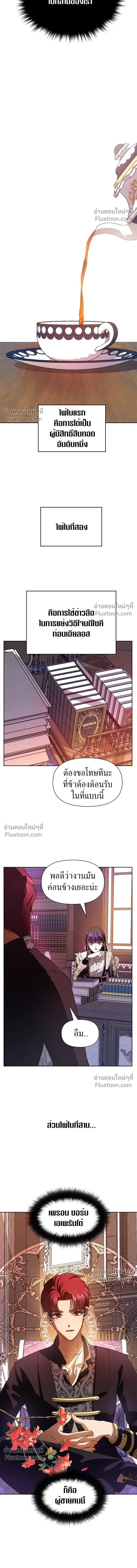 Your Throne - ชิงชีวิตพลิกลิขิตชะตา - หน้า 4