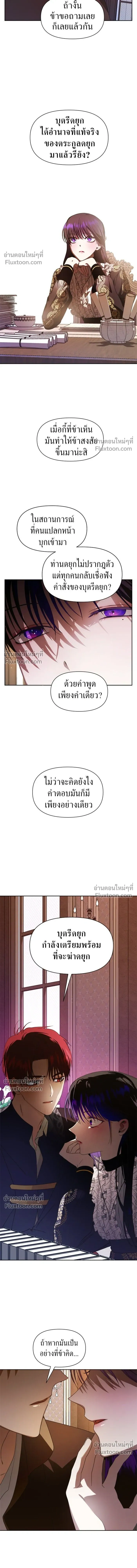 Your Throne - ชิงชีวิตพลิกลิขิตชะตา - หน้า 6