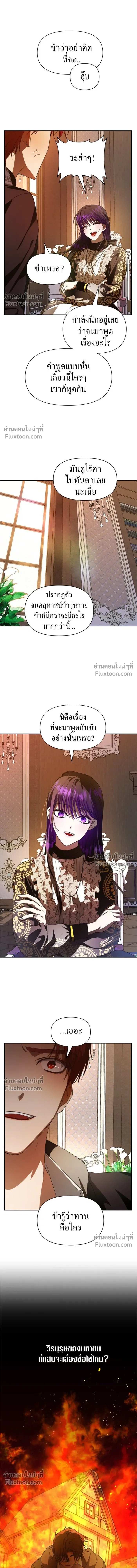 Your Throne - ชิงชีวิตพลิกลิขิตชะตา - หน้า 7