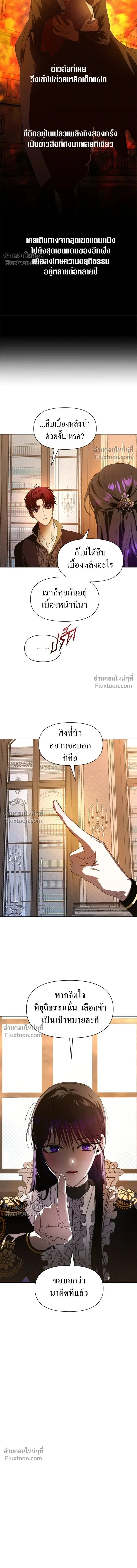 Your Throne - ชิงชีวิตพลิกลิขิตชะตา - หน้า 8