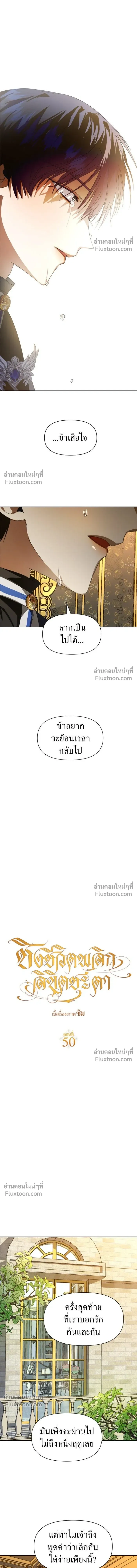 Your Throne - ชิงชีวิตพลิกลิขิตชะตา - หน้า 9