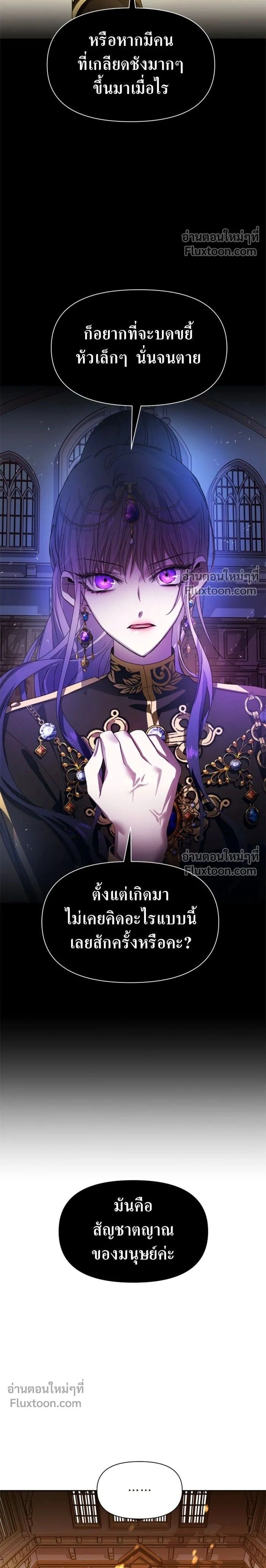 Your Throne - ชิงชีวิตพลิกลิขิตชะตา - หน้า 2