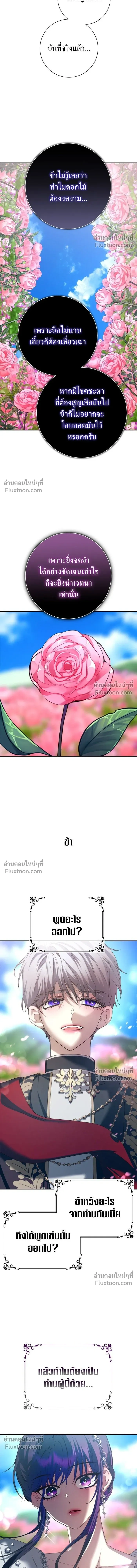 Your Throne - ชิงชีวิตพลิกลิขิตชะตา - หน้า 10