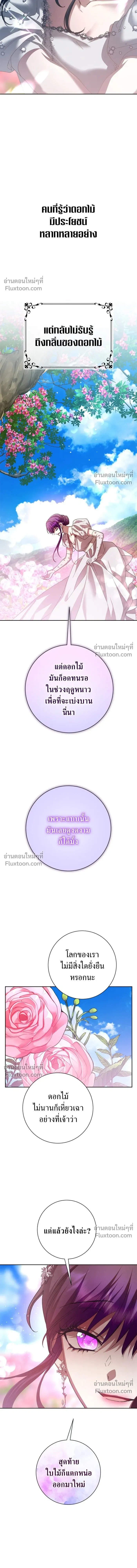 Your Throne - ชิงชีวิตพลิกลิขิตชะตา - หน้า 11