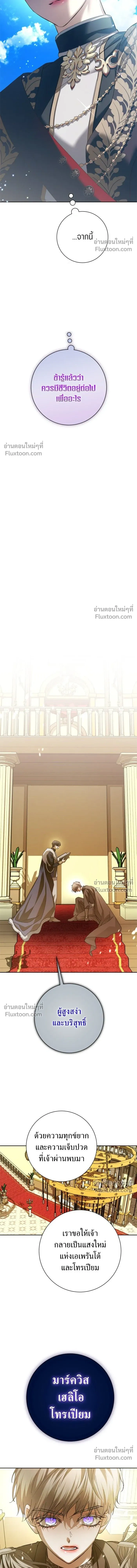 Your Throne - ชิงชีวิตพลิกลิขิตชะตา - หน้า 15