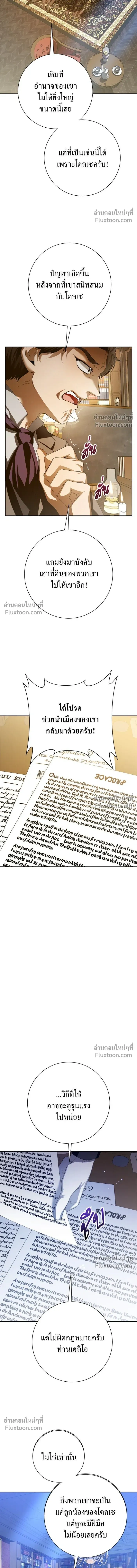 Your Throne - ชิงชีวิตพลิกลิขิตชะตา - หน้า 18