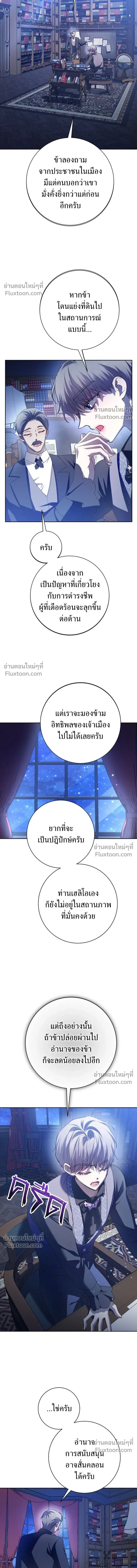 Your Throne - ชิงชีวิตพลิกลิขิตชะตา - หน้า 19