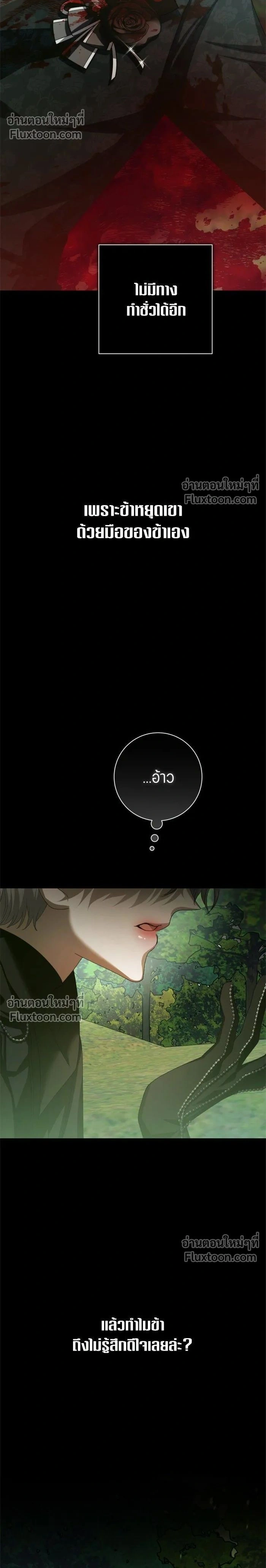 Your Throne - ชิงชีวิตพลิกลิขิตชะตา - หน้า 2