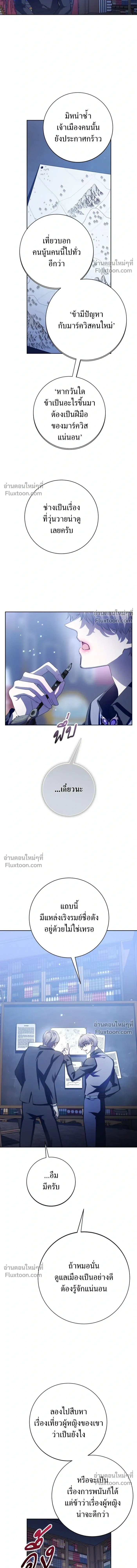 Your Throne - ชิงชีวิตพลิกลิขิตชะตา - หน้า 20