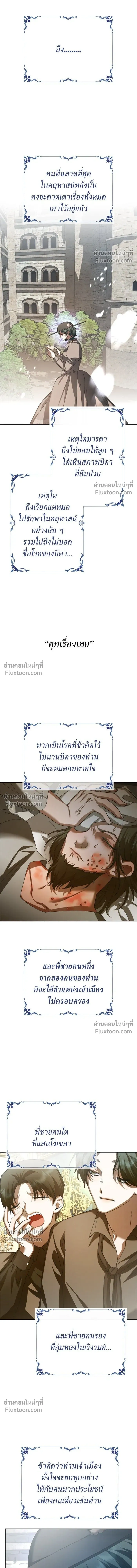 Your Throne - ชิงชีวิตพลิกลิขิตชะตา - หน้า 24