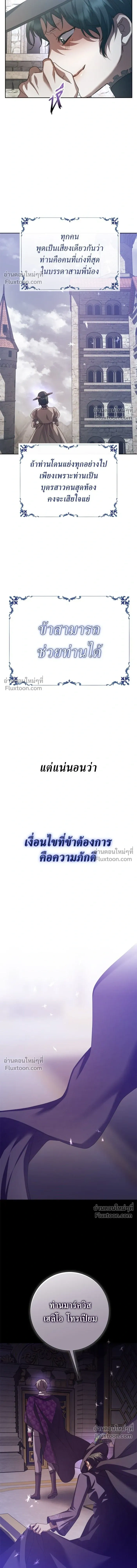 Your Throne - ชิงชีวิตพลิกลิขิตชะตา - หน้า 25
