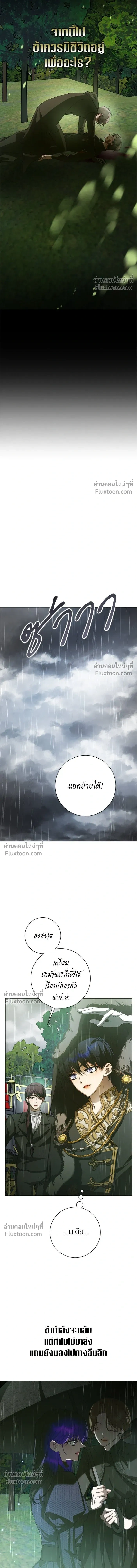 Your Throne - ชิงชีวิตพลิกลิขิตชะตา - หน้า 3
