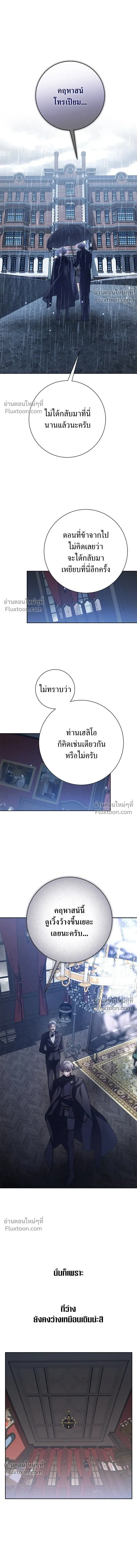 Your Throne - ชิงชีวิตพลิกลิขิตชะตา - หน้า 5