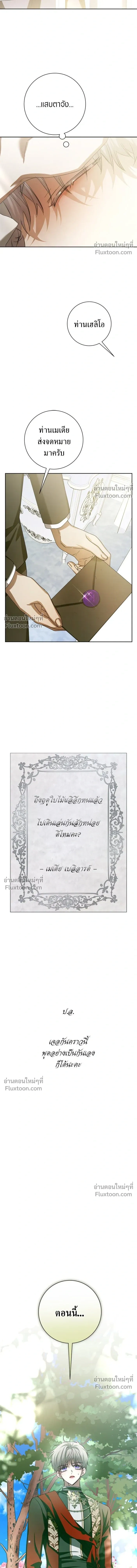 Your Throne - ชิงชีวิตพลิกลิขิตชะตา - หน้า 7