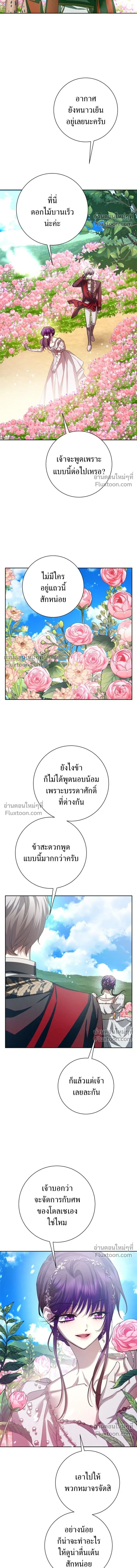 Your Throne - ชิงชีวิตพลิกลิขิตชะตา - หน้า 8