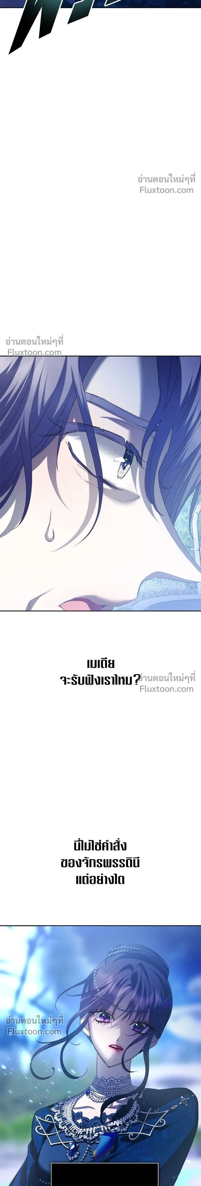 Your Throne - ชิงชีวิตพลิกลิขิตชะตา - หน้า 2