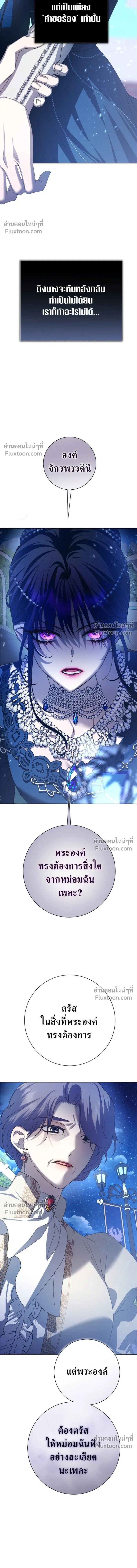 Your Throne - ชิงชีวิตพลิกลิขิตชะตา - หน้า 3
