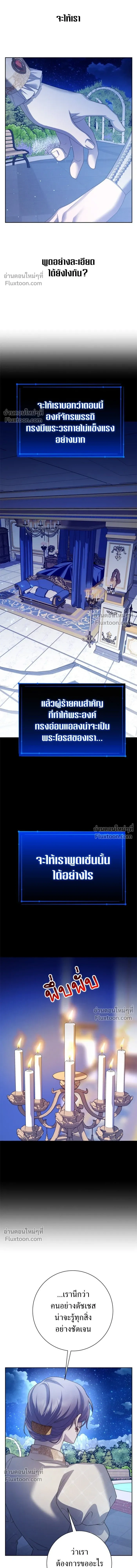 Your Throne - ชิงชีวิตพลิกลิขิตชะตา - หน้า 4