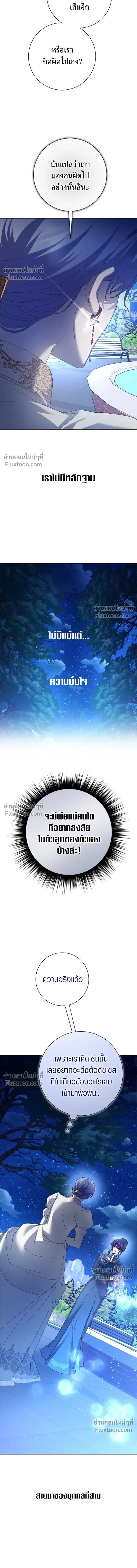 Your Throne - ชิงชีวิตพลิกลิขิตชะตา - หน้า 5