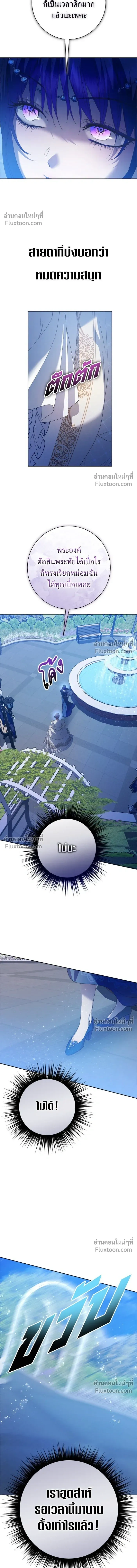 Your Throne - ชิงชีวิตพลิกลิขิตชะตา - หน้า 7