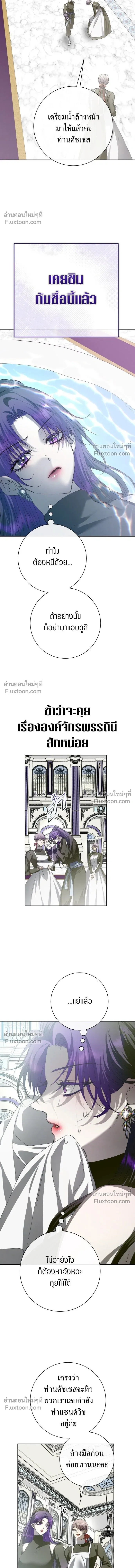 Your Throne - ชิงชีวิตพลิกลิขิตชะตา - หน้า 4