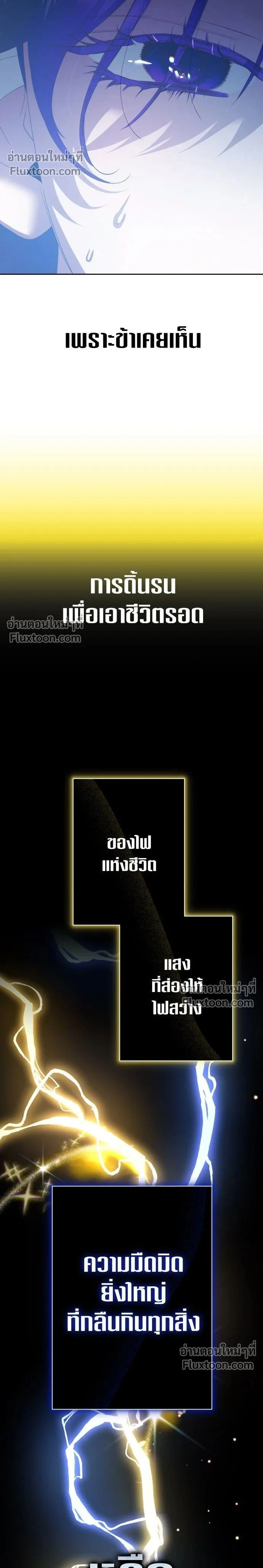 Your Throne - ชิงชีวิตพลิกลิขิตชะตา - หน้า 2