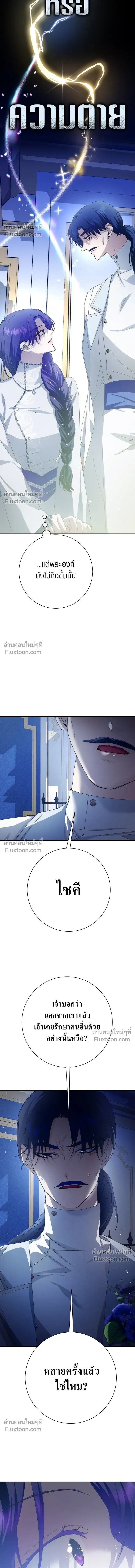 Your Throne - ชิงชีวิตพลิกลิขิตชะตา - หน้า 3