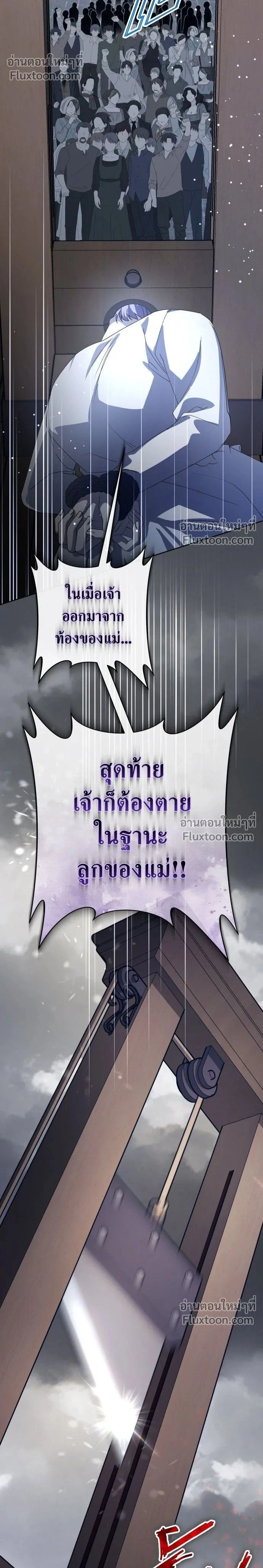 Your Throne - ชิงชีวิตพลิกลิขิตชะตา - หน้า 2