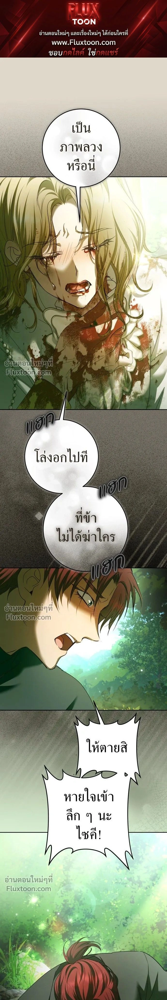 Your Throne - ชิงชีวิตพลิกลิขิตชะตา - หน้า 1